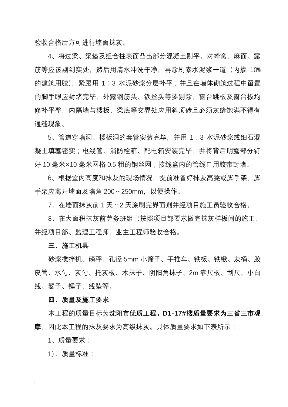 墙面抹灰施工组织设计_第2页