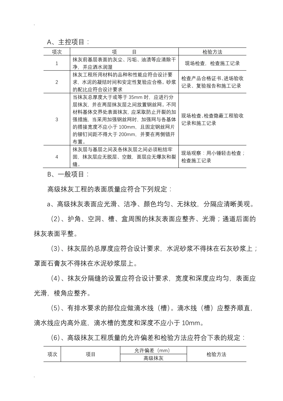 墙面抹灰施工组织设计_第3页
