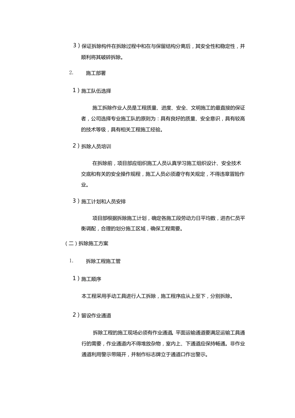 墙面拆除工程施工方案_第3页