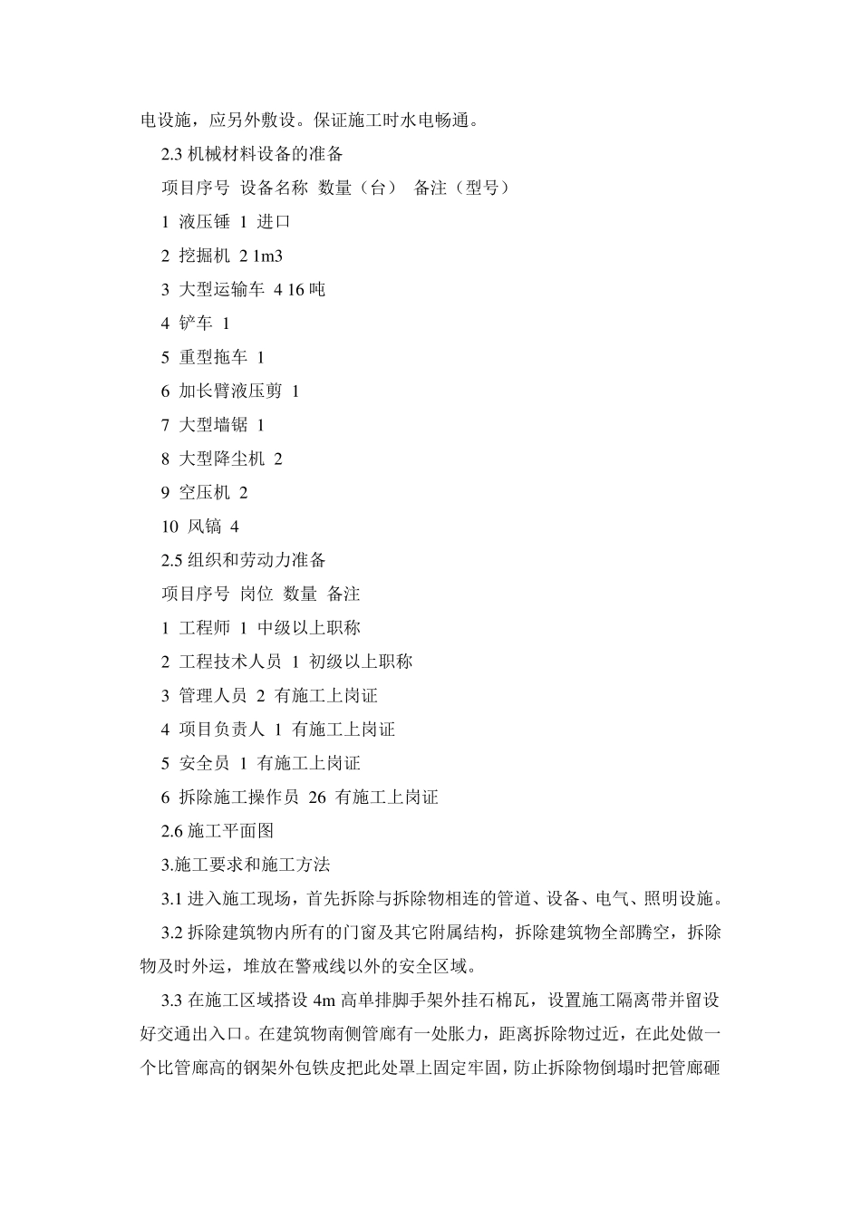 墙面拆除施工方案_第2页