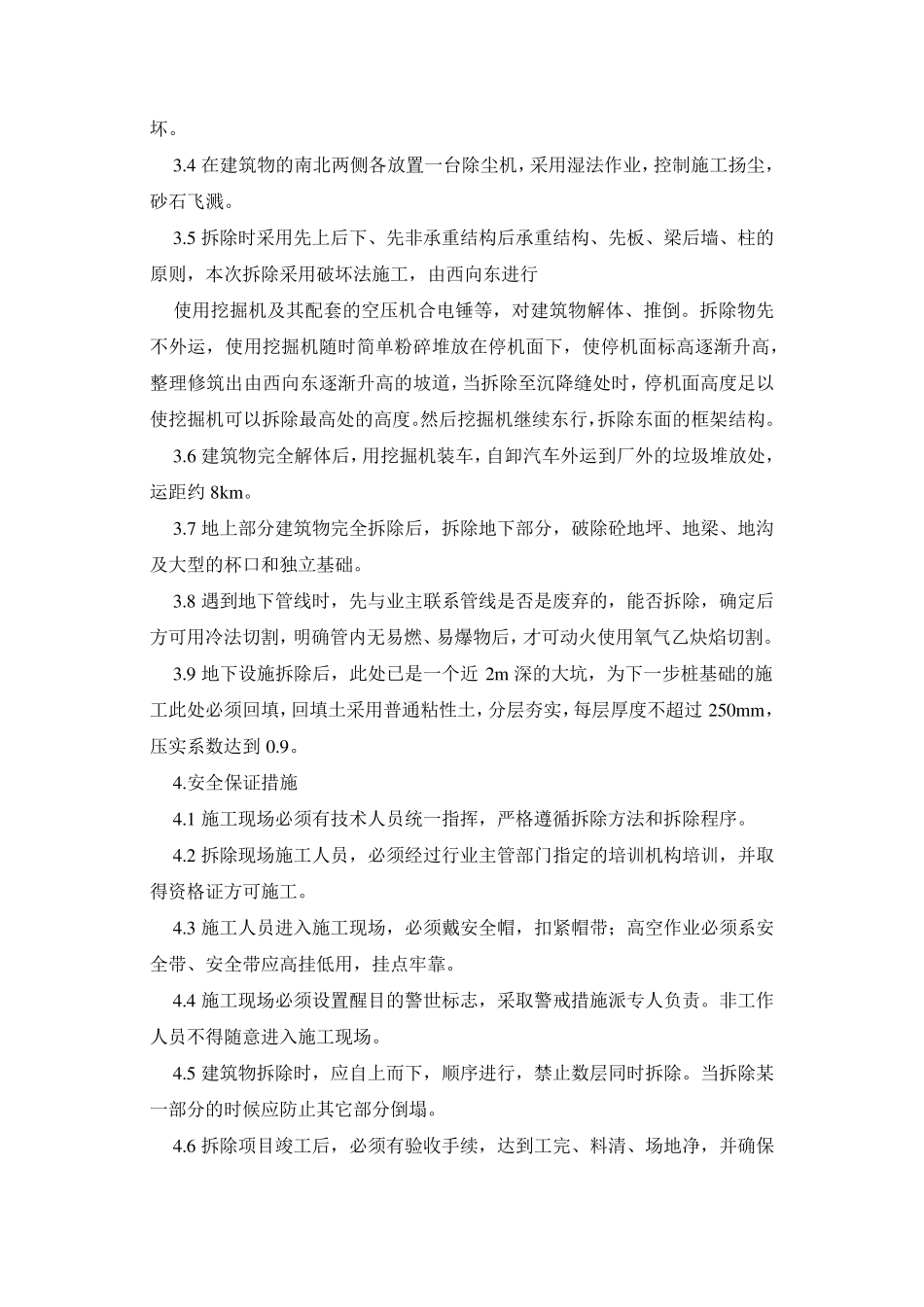 墙面拆除施工方案_第3页