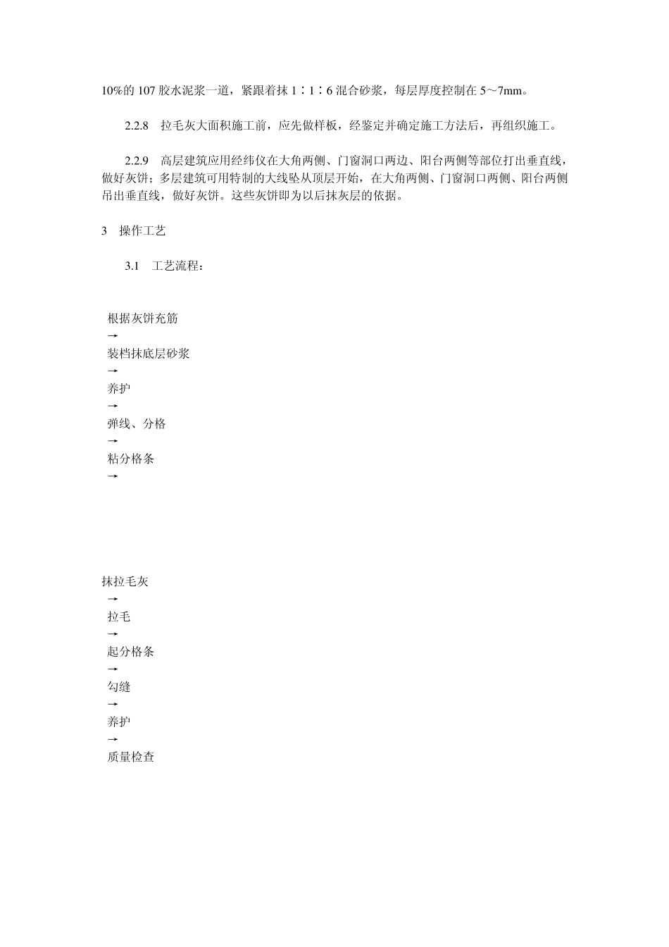 墙面拉毛注意问题_第2页