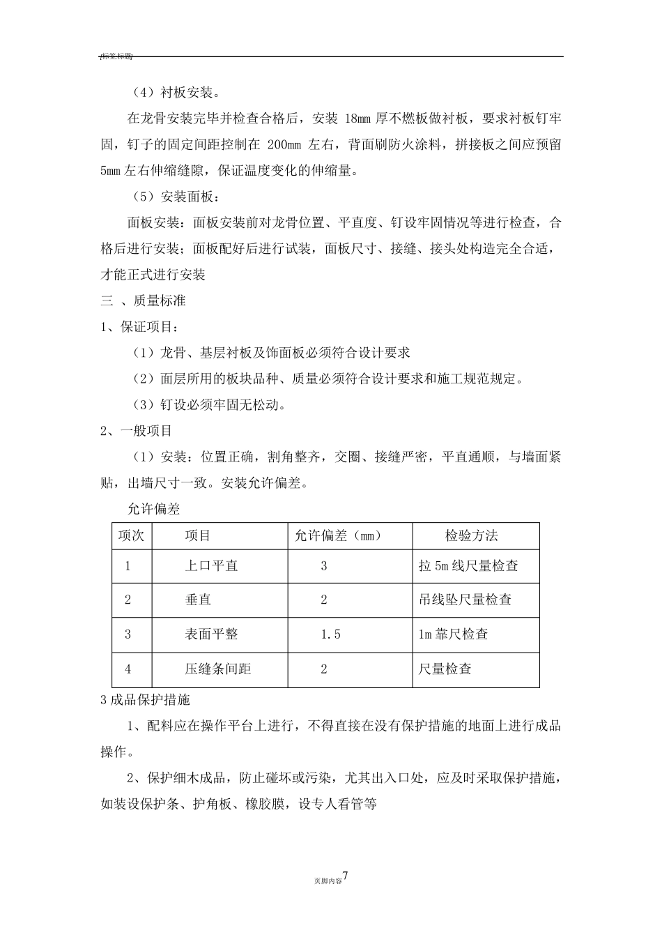 墙面木质装饰板、亚克力板安装方案及安装亚克力艺术字施工工艺_第2页