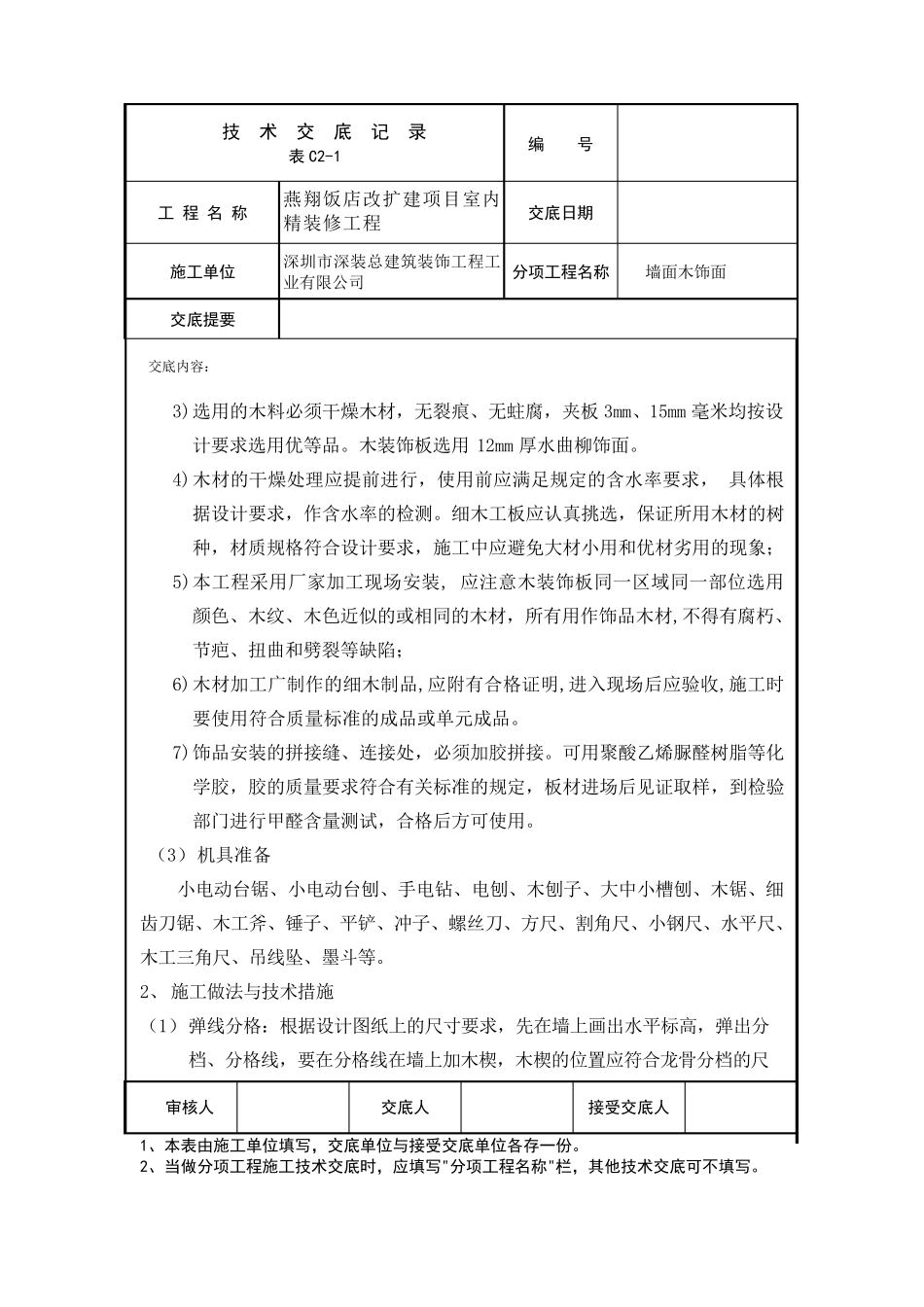 墙面木饰面技术交底_第2页