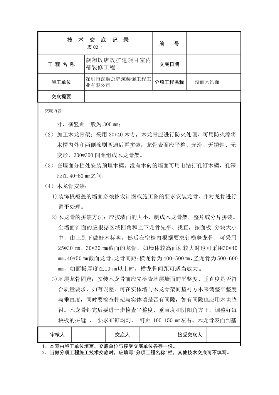 墙面木饰面技术交底_第3页