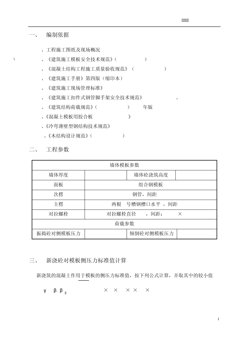 墙面模板计算_第3页