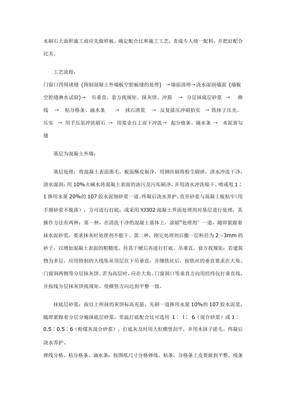 墙面水刷石施工方案_第2页