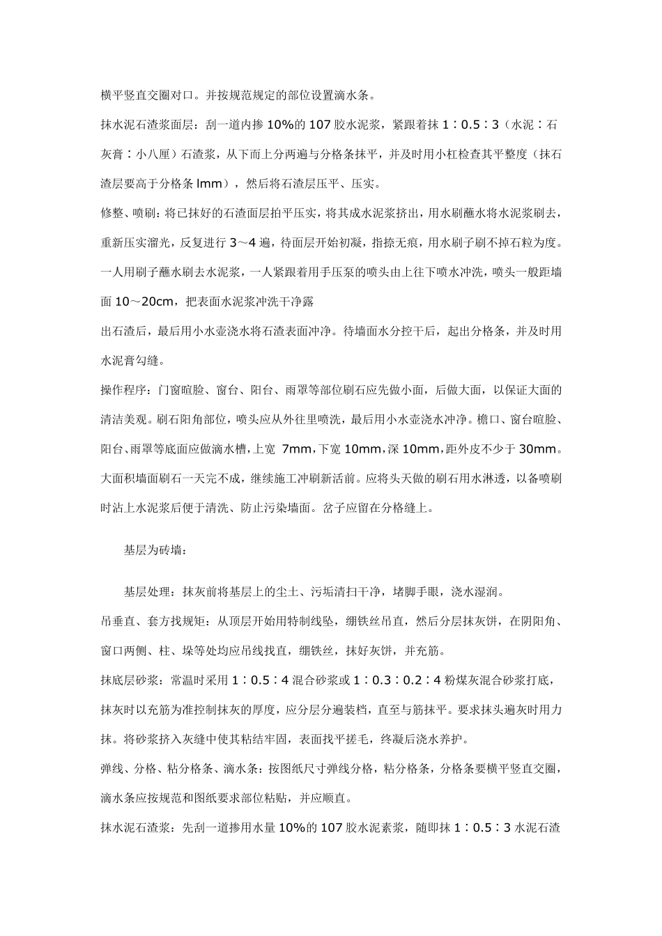 墙面水刷石施工方案_第3页