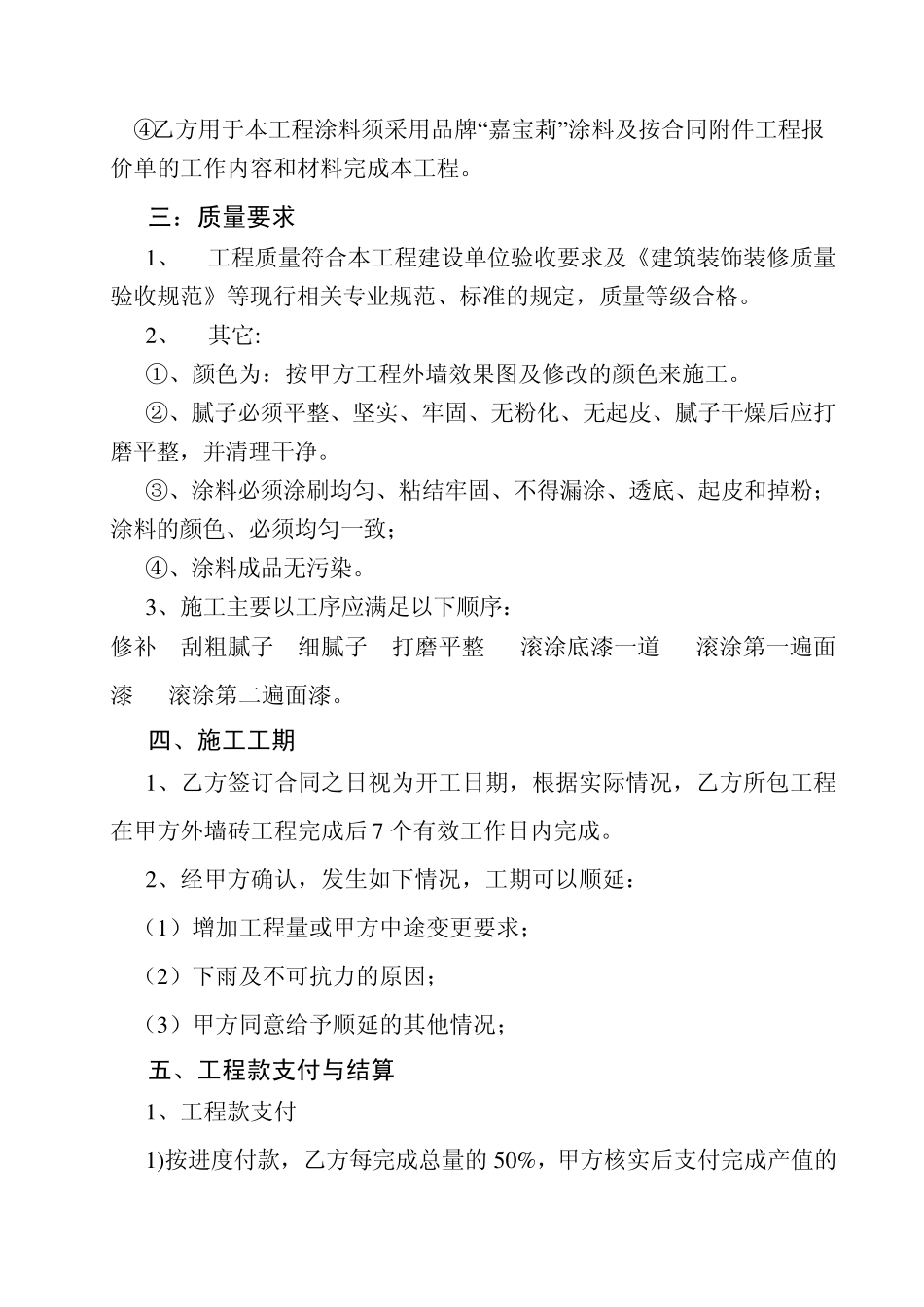 墙面涂料装饰工程施工合同副本_第2页