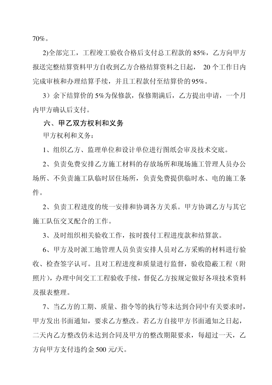 墙面涂料装饰工程施工合同副本_第3页