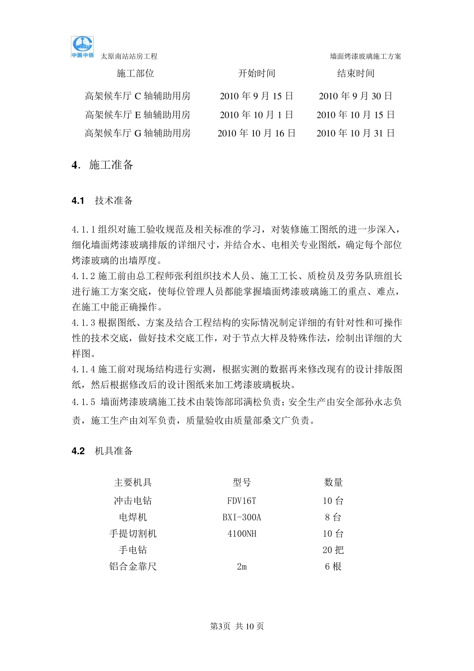 墙面烤漆玻璃施工方案_第3页