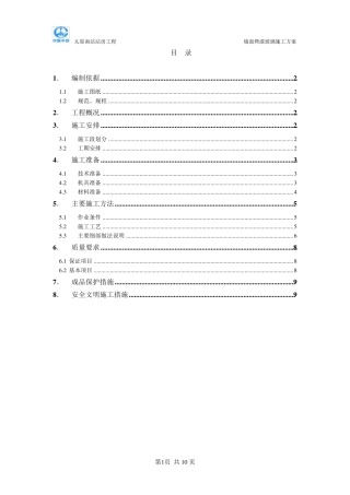 墙面烤漆玻璃施工方案
