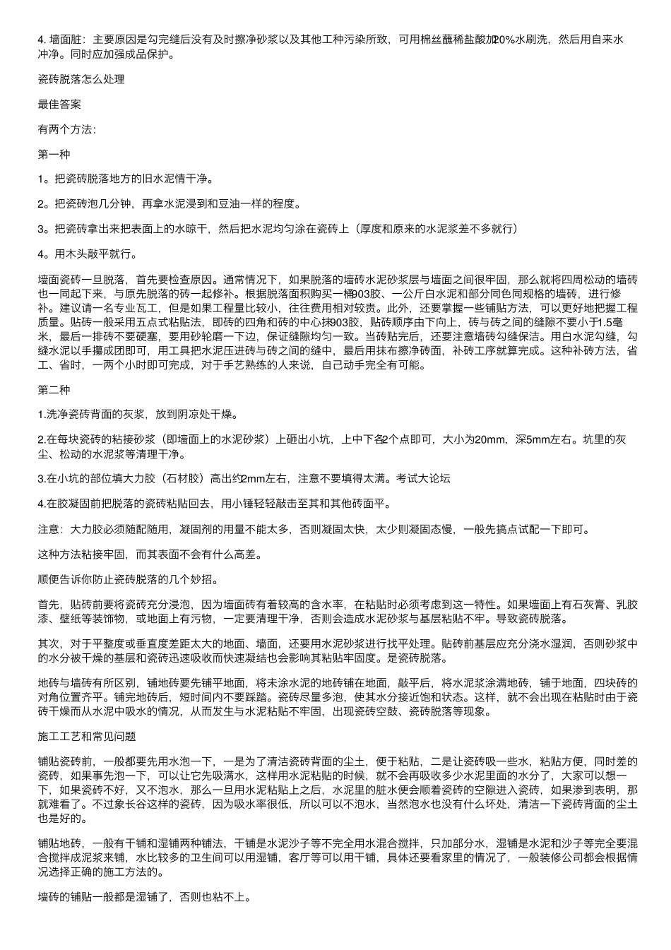 墙面瓷砖粘贴施工工艺_第3页