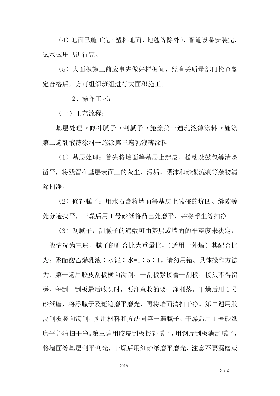 墙面真石漆施工工艺_第2页