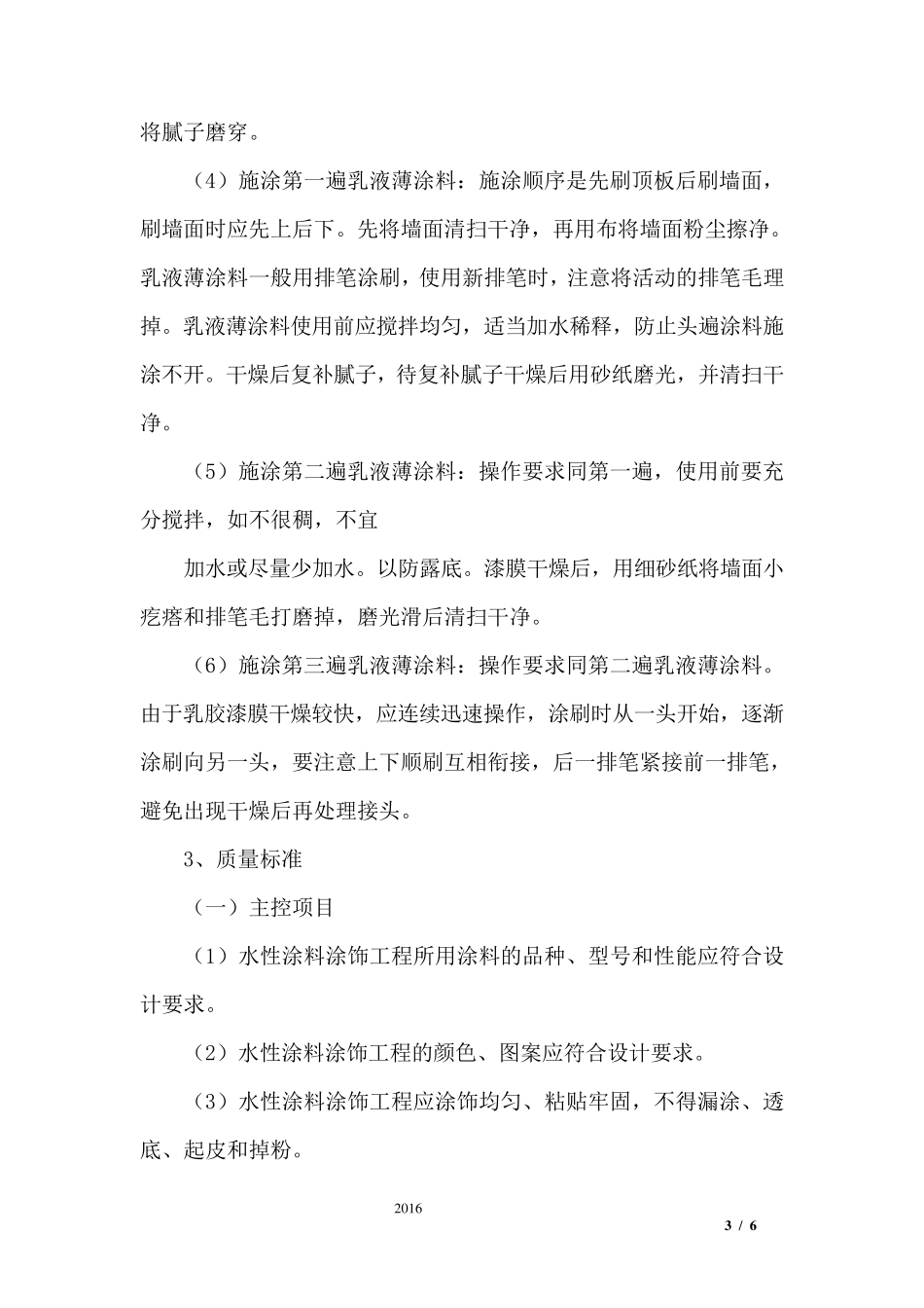 墙面真石漆施工工艺_第3页