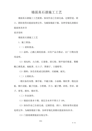 墙面真石漆施工工艺