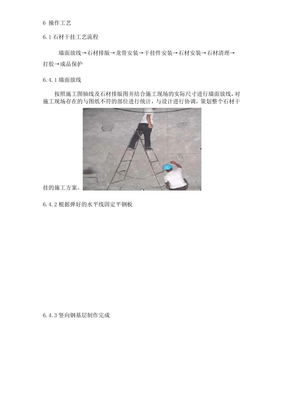 墙面石材工程施工工艺标准_第3页