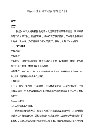 墙面石材干挂工程内部分包合同
