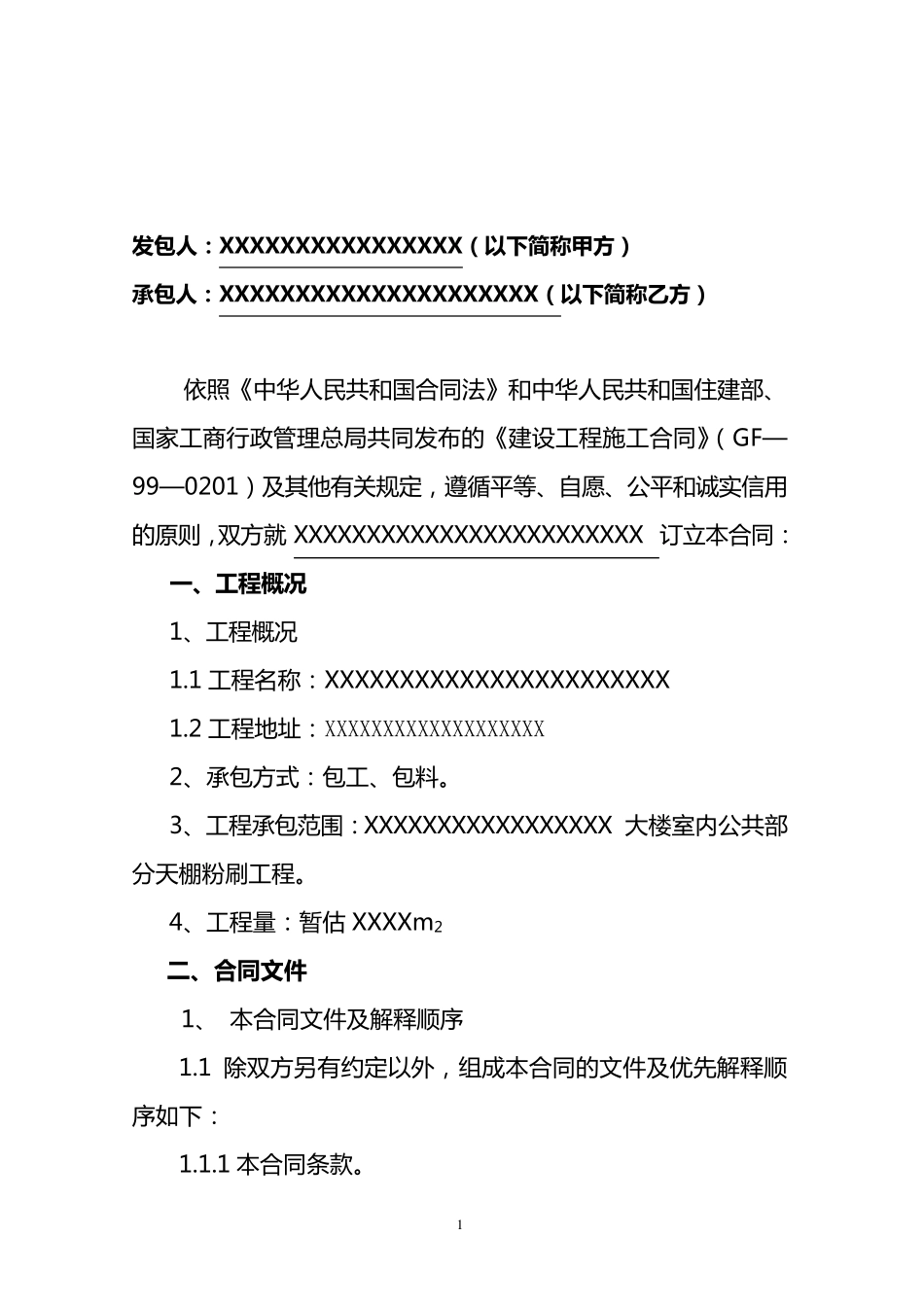 墙面粉刷合同_第2页