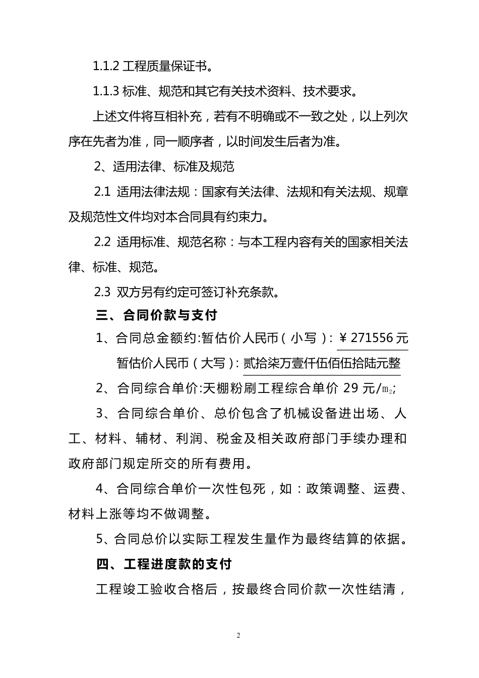 墙面粉刷合同_第3页