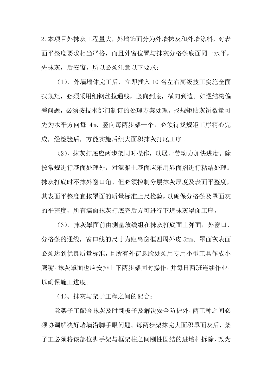 墙面粉刷施工方案_第3页