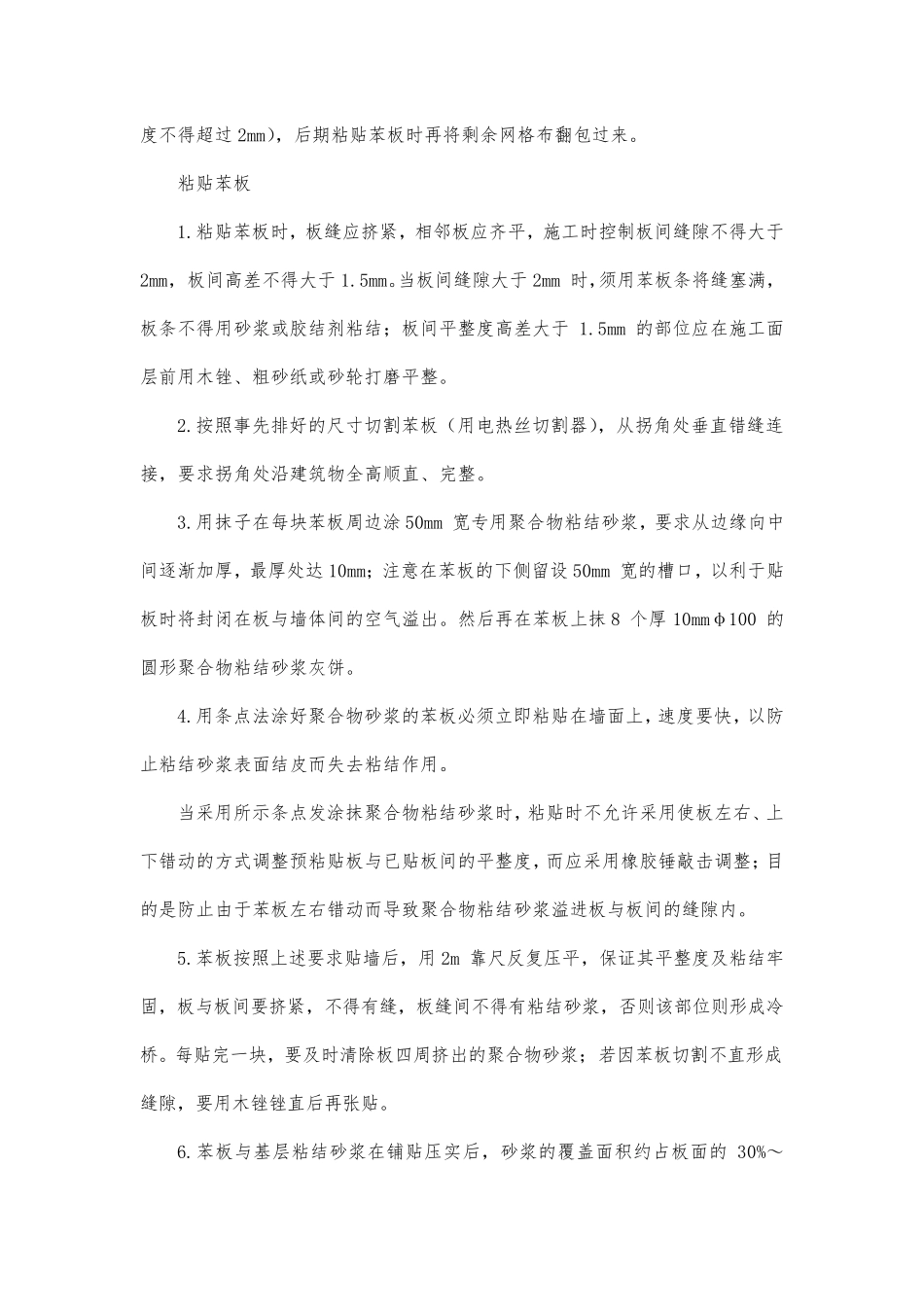 墙面维修工程施工方案_第2页