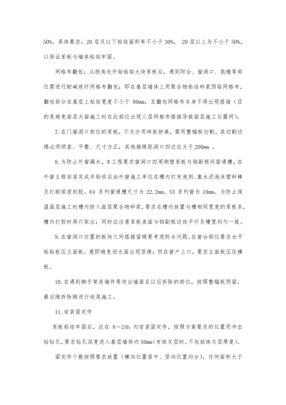 墙面维修工程施工方案_第3页