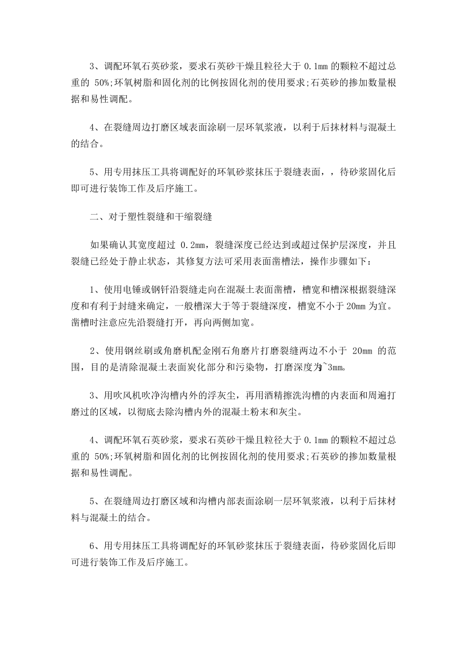 墙面裂缝修补方案_第2页