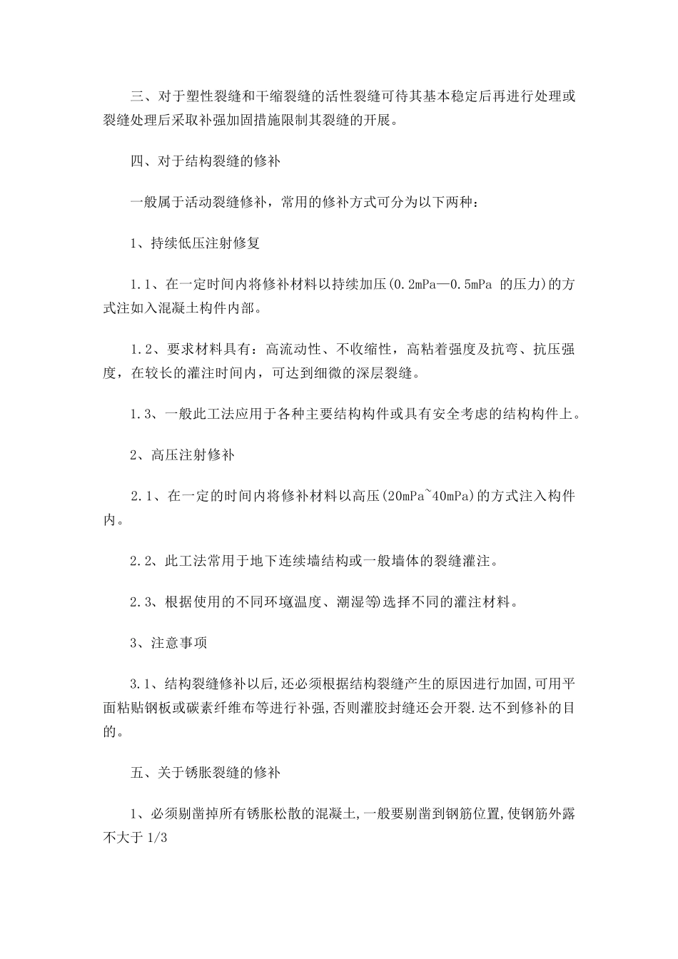 墙面裂缝修补方案_第3页