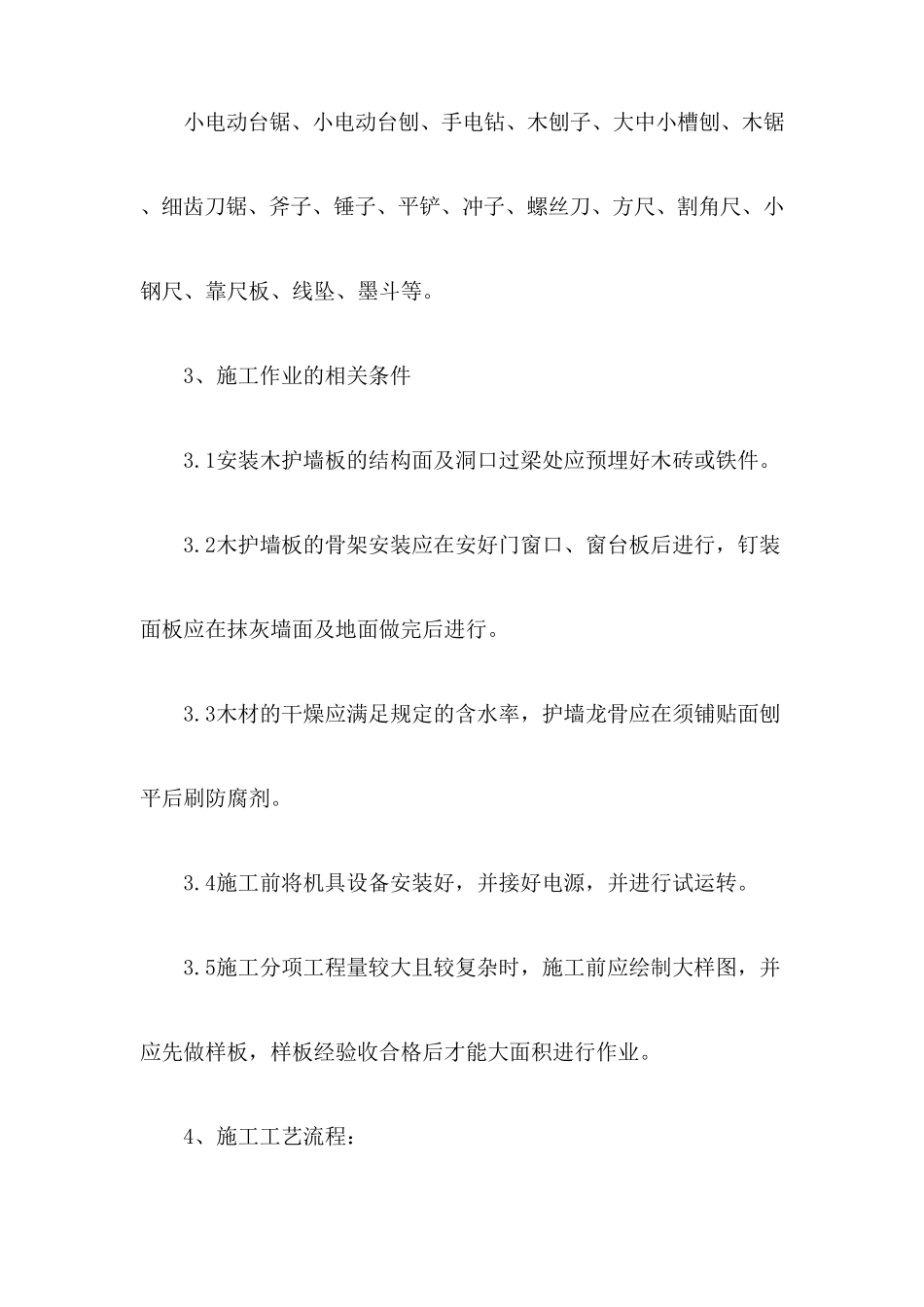 墙面装饰板安装施工方案_第2页