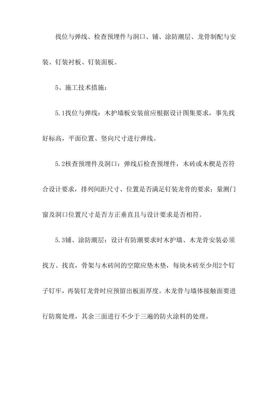 墙面装饰板安装施工方案_第3页