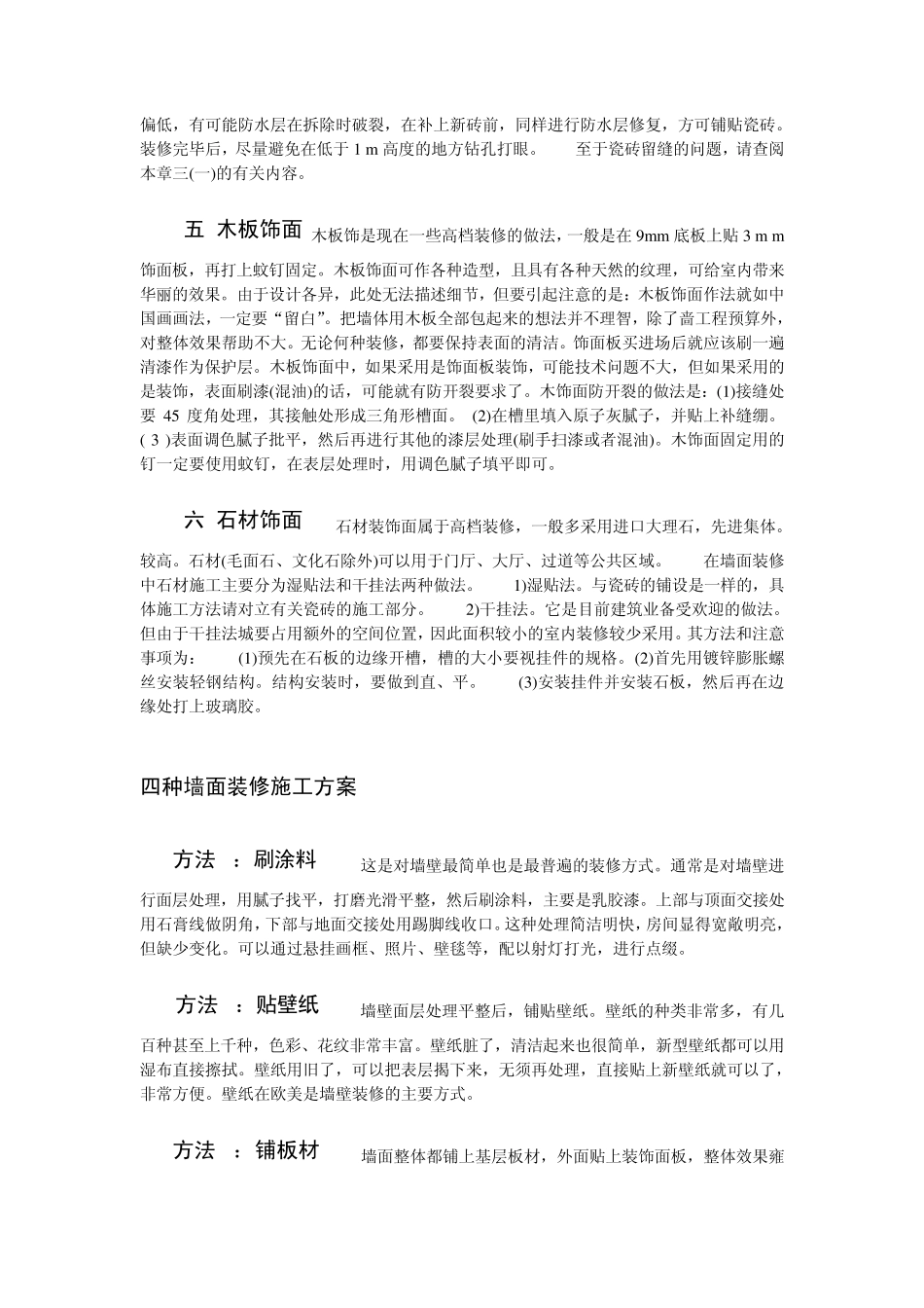 墙面装修知识专题_第2页