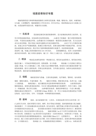 墙面装修知识专题