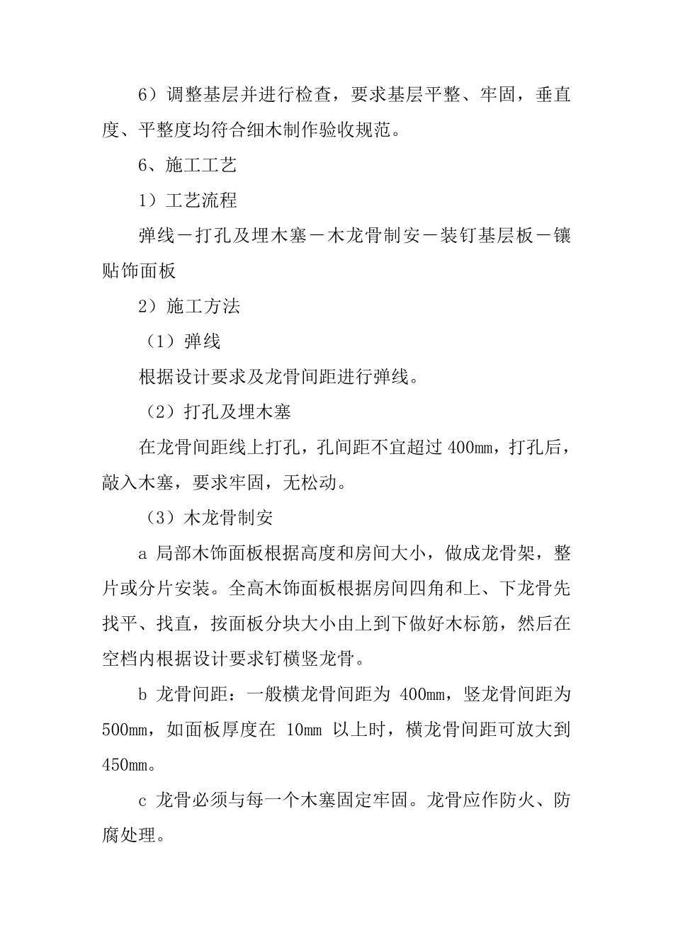 墙面装饰板工程施工方案和技术措施_第3页