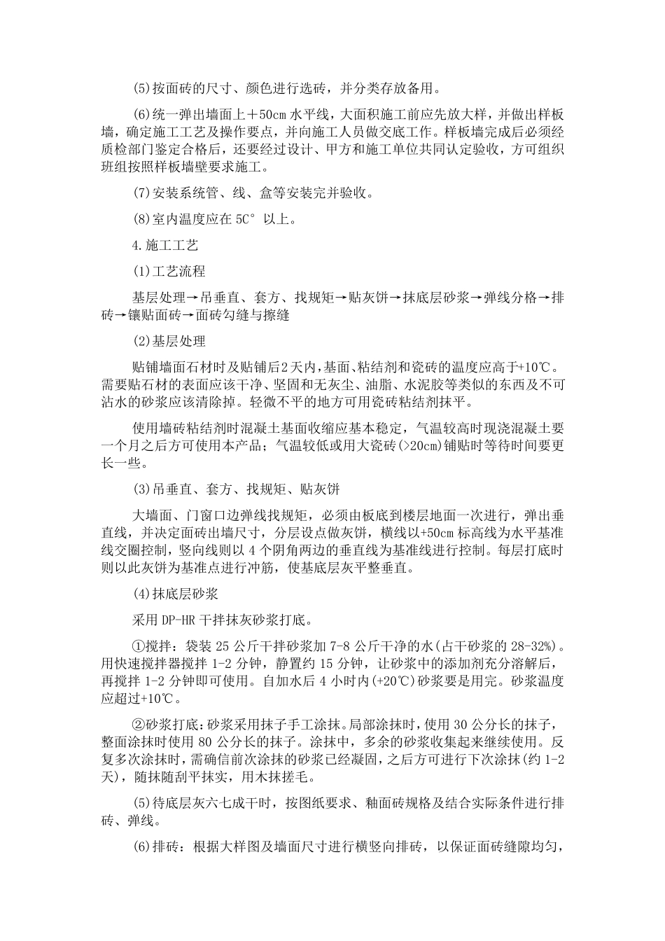 墙面贴石材施工方案_第2页