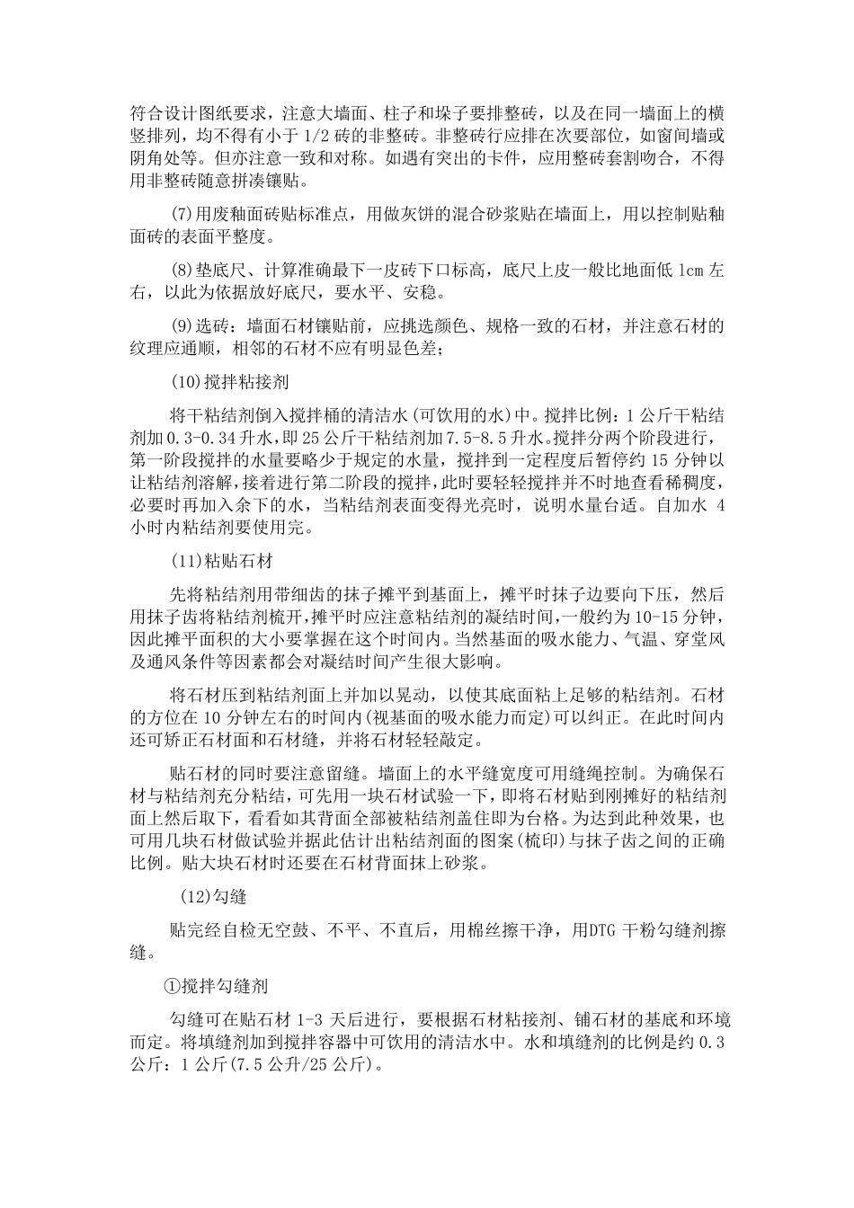 墙面贴石材施工方案_第3页