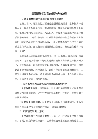 墙面返碱发霉的处理