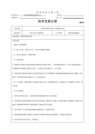 墙面铝板安装施工技术交底