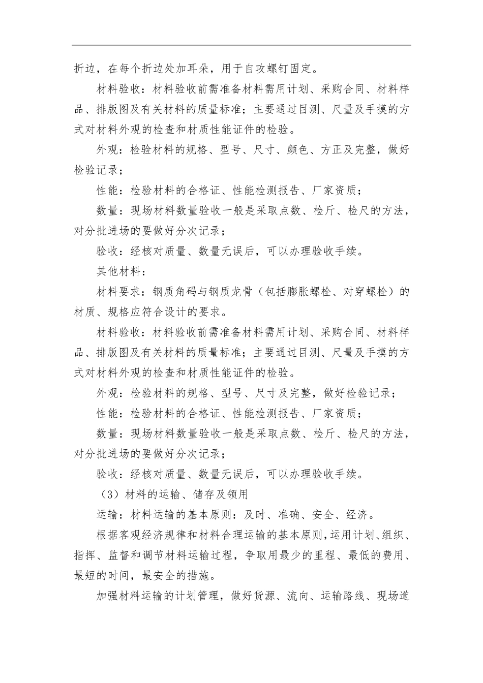 墙面铝板施工方案与技术措施_第3页