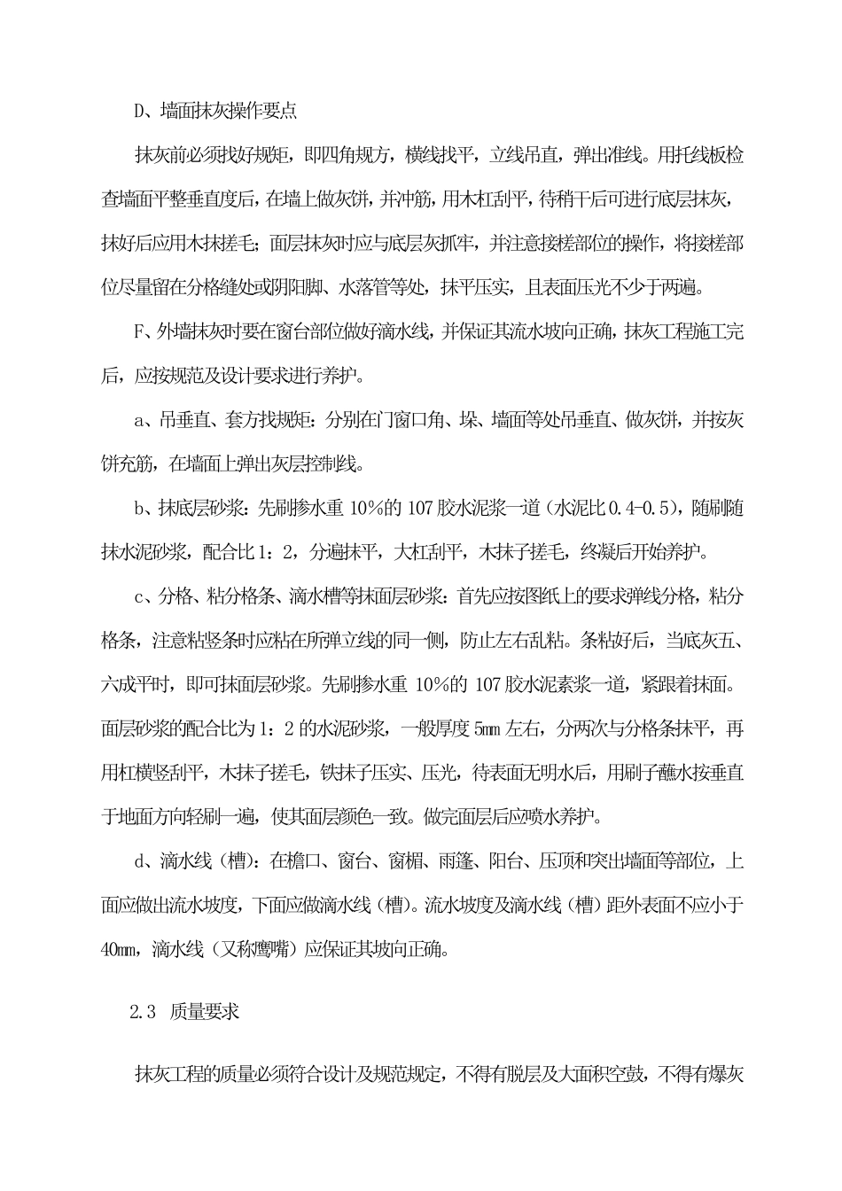 墙面铲除工程方案_第3页