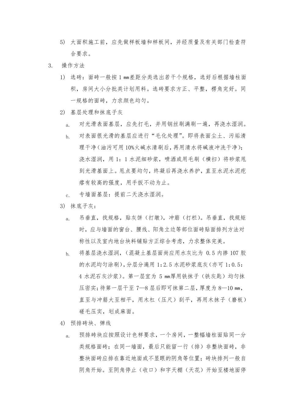 墙面面砖施工方案_第2页