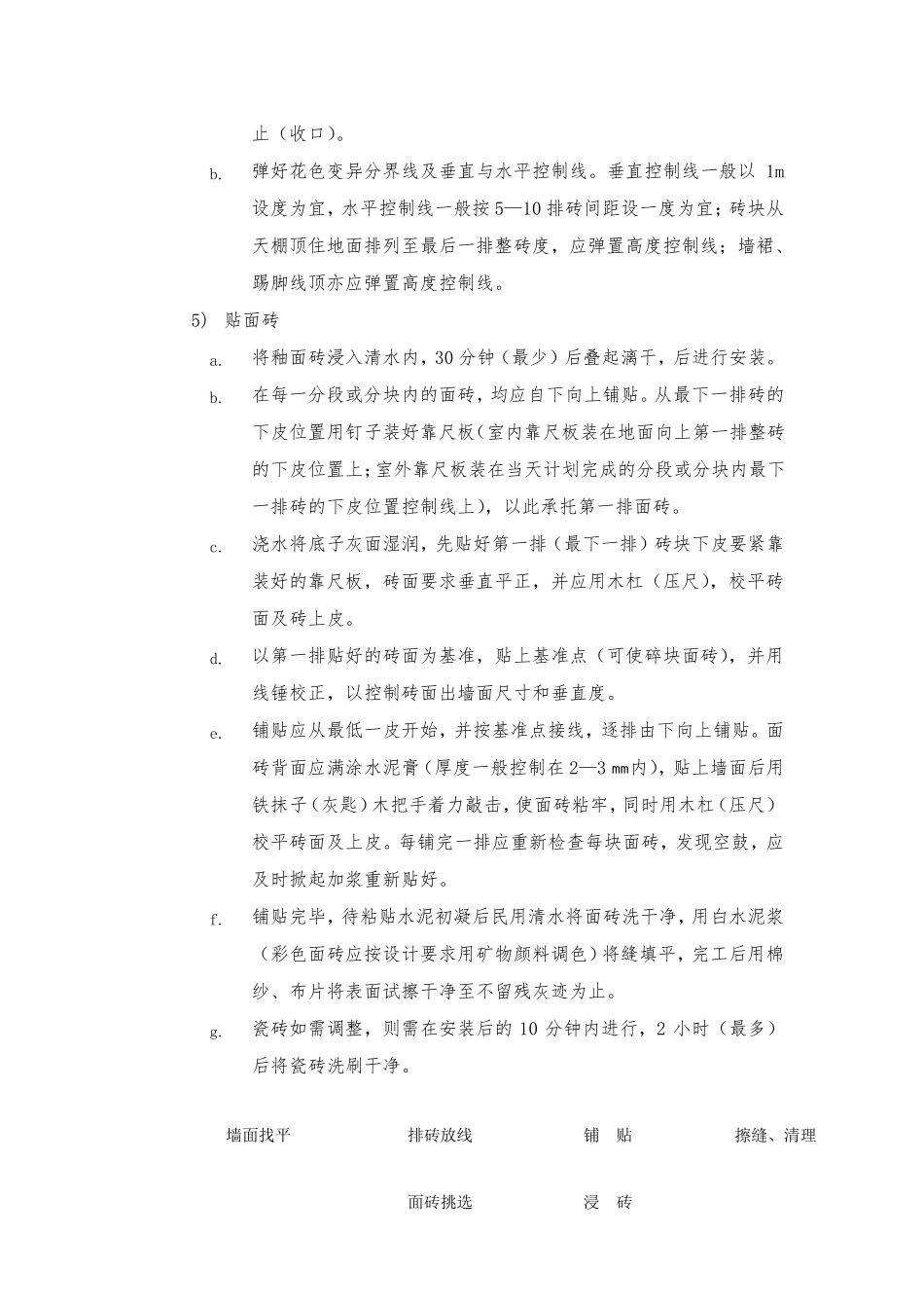墙面面砖施工方案_第3页