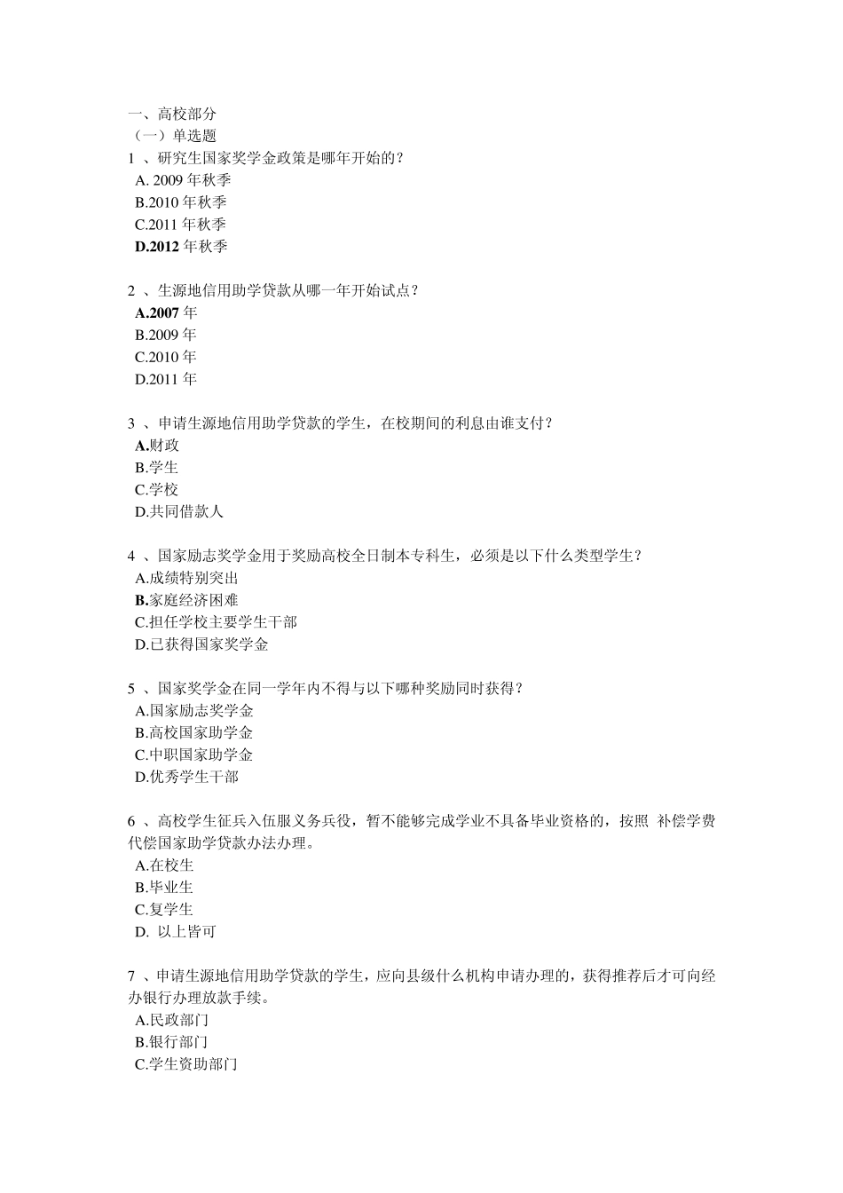 增信知识题目及答案_第1页
