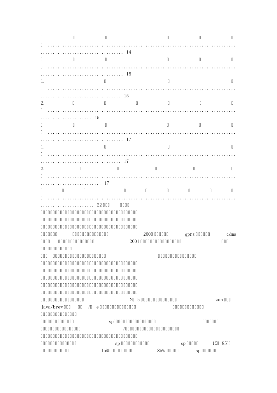 增值业务商业计划书_第2页