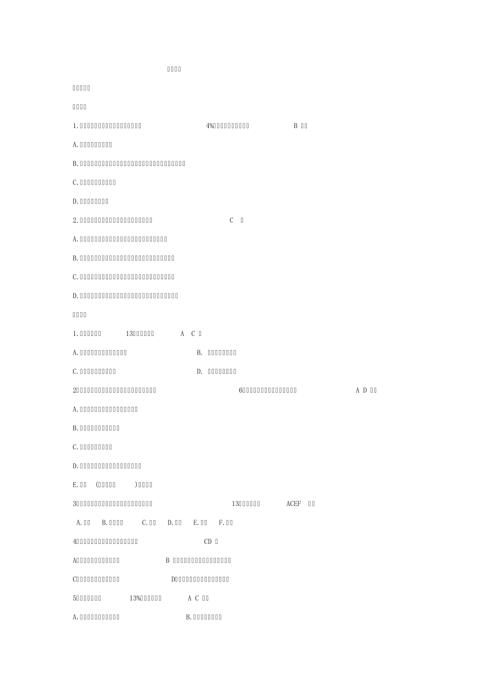增值税、消费税、营业税、个税经典习题及解析_第1页