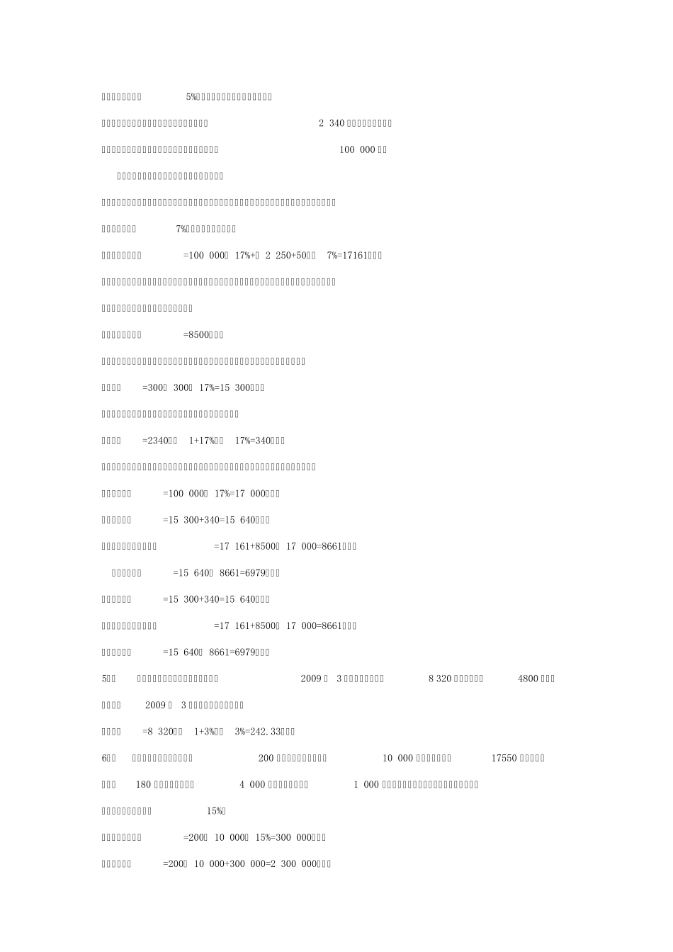 增值税、消费税、营业税、个税经典习题及解析_第3页