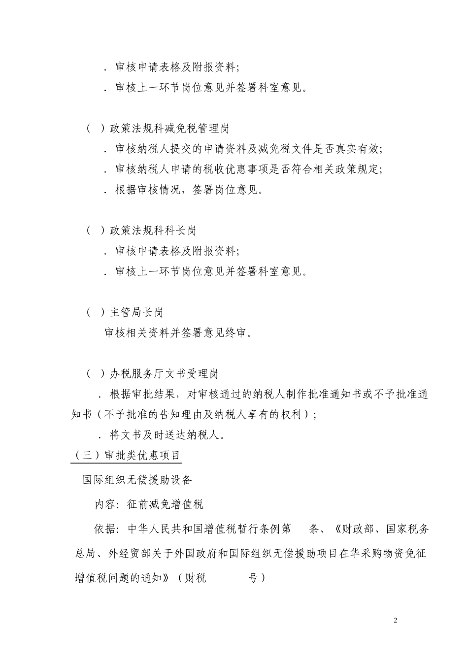 增值税、消费税税收优惠事项_第2页