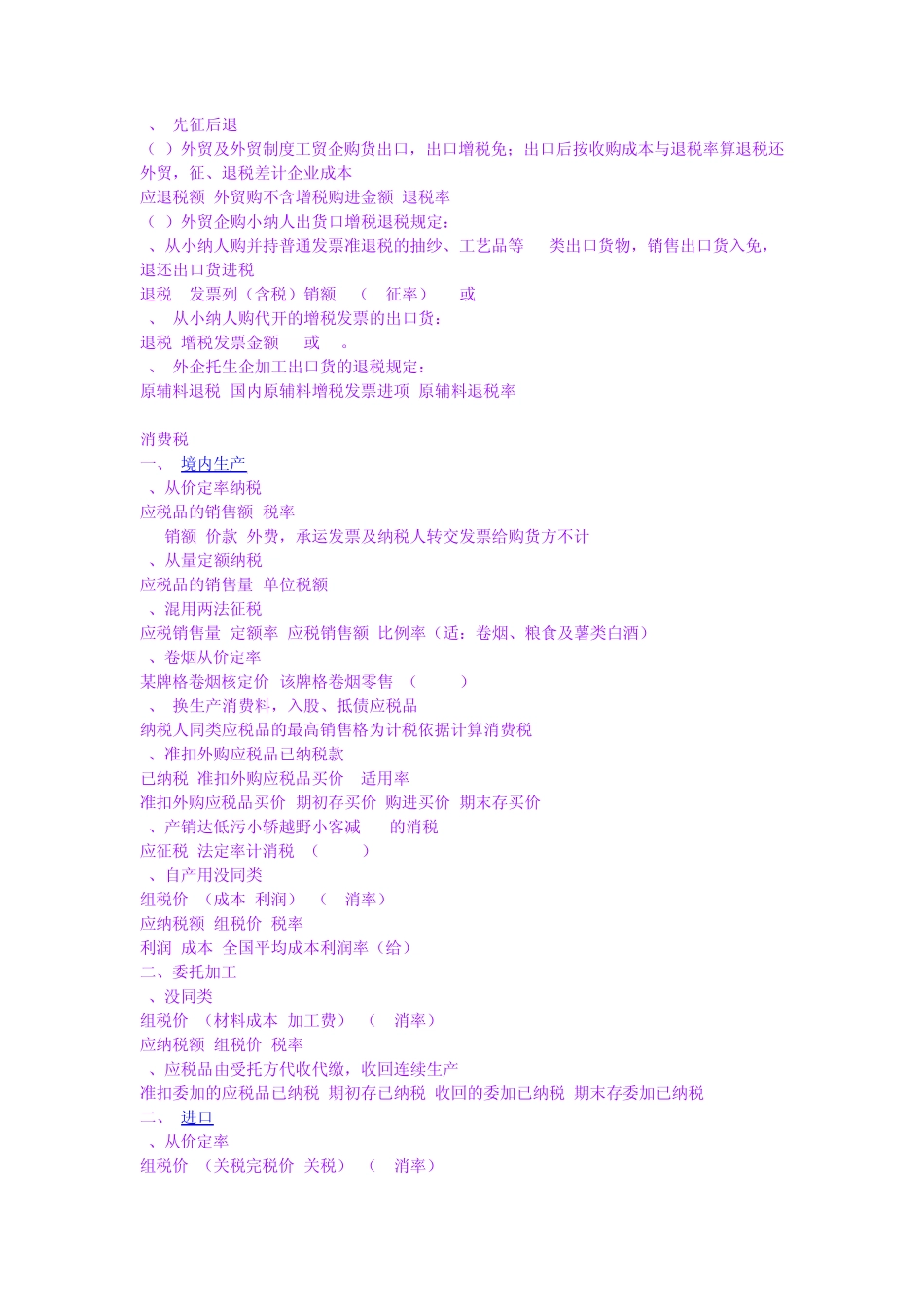 增值税、营业税、所得税等税种的计算方法_第2页