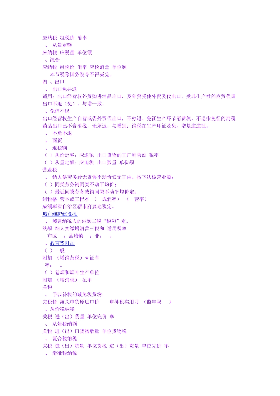 增值税、营业税、所得税等税种的计算方法_第3页