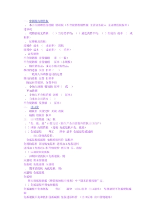 增值税、营业税、所得税等税种的计算方法